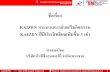 KAIZEN กระบวนกำรส่งเสริมกิจกรรม · 2018-08-14 · Logo/ชื่อบริษัท KAIZEN บริษัท คิวทีซี