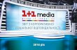 ЗМІСТ - 1+1 media · 2018-01-18 · Повернення своєї історії», ... Середня аудиторія випуску тижневої аналітичної