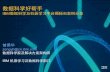 IBM Data Science Tech Intro v2 - pic.huodongjia.com€¦ · § IBM Data Science Experience ... § Data science is a "concept to unify statistics, data analysis and their related methods"