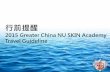 2015 Greater China NU SKIN Academy Travel Guideline...郵輪乘客卡(Seapass®) 船上房卡，供識別身份證明，以及船上消費使用。 It is an Onboard Expense Account,