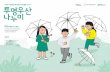 어린이 교통안전 투명우산 나눔활동 소식지 · 2018-03-30 · index 1. 베트남 투명우산 제작공장 소개 2. 2018 투명우산 나눔활동 3. 참여자 인터뷰
