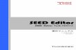 SEED Editor · 2017-03-14 · 操作マニュアル SEED Editor SEED Driver Ver0.704対応 No.801-0-1(0) 2017/03/01