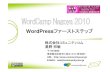 WordPress（ワードプレス）コミュニティ - WordPressファース … · 2010-11-01 · 3 WordPressファーストステップ 自己紹介. 株式会社コミュニティコムという会社で、