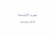 حسن الخلق نجوم · Title: حسن الخلق نجوم Author: Nidal Jaalouk Created Date: 2/27/2016 3:29:56 PM