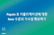 Pinpoint 로어플리케이션에대한 2_1630_2.pdf · 2019-10-30 · • Microservice Architecture • Observability in Naver • Enhance Observability with Pinpoint • Open source