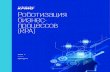 Роботизация бизнес-процессов (RPA) › content › dam › kpmg › ru › pdf › 2017 › ... · 1 минута минут работы робота Примерами