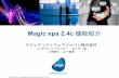 Magic xpa 2.4c 機能紹介info.magicsoftware.com/rs/magicsoftware2/images/Magic...All Right Reserved, Copyrights(C) Magic Software Japan K.K. 2014 Magic xpa 2.4c 機能紹介 マジックソフトウェアジャパン株式会社