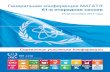 Генеральная конференция МАГАТЭ · 2017-09-17 · Если Конференция не решит иначе, утренние заседания будут