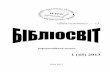 1 (45) 2013 - 4uth.gov.ua4uth.gov.ua/library_science/bibliosvit/bibliosvit_2013_vol45_n1.pdfВсеукраїнської екологічної ліги, Програми «Онляндія