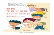 Índex - Toyohashi- 3 - Vaccinations Weaning Your Child (MogumoguKyoushitsu/Kamikami Kyoushitsu) (Imadoki mama no self-care lecture/lesson) Self-care Class after childbirth Pg.6 Infant