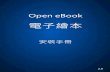 Open eBook q lø w ˤ U3 w ˫e.docx)youweb.eduweb.com.tw/module/download/update/ebook/... · 注意：本軟體需用系統管理員權限安裝與操作，避免出現使用異常的狀況。
