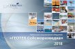 Публичное акционерное общество «ГЕОТЕК …gseis.ru/upload/documents/GSEIS_presentation_10.01.18.pdfФедеральное агентство по