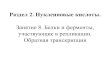 Раздел 2. Нуклеиновые кислоты. Занятие 8. …biogen.chuvsu.ru/uch_2_biol/carantin/Lesson_8_2020.pdf6 типов: альфа,бета,дельта, эпсилон,гамма,
