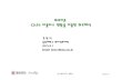 회로이론 Ch14 라플라스변환을이용한회로해석 - CBNUbandi.cbnu.ac.kr/~ysk/ck14.pdf · 2011-06-18 · 회로이론 Ch14 라플라스변환을이용한회로해석 김영석
