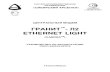 Гранит-Л2 ETHERNET LIGHT · 2017-10-26 · 5 Гранит-Л2 ETHERNET LIGHT Система включает в себя: 1) H [ t _ d l h \ u _ i j b [ h j u: ППКУОП