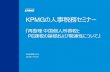 KPMGの人事税務セミナー · 2020-06-01 · kpmg の人事税務セミナー 『再整理中国個人所得税と pe課税の基礎および関連性について』 kpmg 税理士法人.