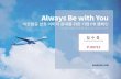 Excellent in Flight(가제) - HS Ad · 2019-06-13 · AIRFRANCE SAUDIA Aitaaa . 01k . Focus Group Interview £100 (24, x-IOI 00 (26, O I O Al (26, Focus Group Interview cHðH 21 RI,