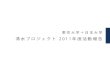 1 清水港の第一印象 - Urban Design Laboratory, The ...ud.t.u-tokyo.ac.jp/projects/archives/p2011/shimizu.pdf · 2 清水港の歴史と歴史資源 2 1 3 4 5 6 清水港の歴史と歴史的資源