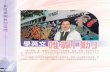 001book frontpage reout - Education Bureau · 2012-11-27 · 159 從夜校到大學 剛來香港，莊永桓就被安排到九龍城一所學校讀 中三。這所學校校風差，讀書氣氛淡薄。一年後，學