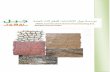 ةماعلا تلاواقملل تاءاشنلإا لبج ةسسؤمjabalcgc.com/Src/PROFILE 1.pdf · Commission, Sabic and Aramco. JABAL able to do all kinds of stamped concrete