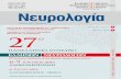 Τόμος 24 - Τεύχος 3 ΟΥ · Τόµος 24, Τεύχος 3, Μάιος - Ιούνιος 2015 Διμηνιαία έκδοση της Ελληνικής Νευρολογικής