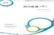 大街网倾情奉献 - fs3.dajie.comfs3.dajie.com/2011/03/23/060/13008714606307102.pdf · 中联吅网络通信集团有限公司（简称中联通）是 2009年1月6日经院批准在原中网通呾原中