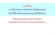 บทที่ 6 - Khon Kaen Universityeestaff.kku.ac.th/~sa-nguan/192424/06-Phase and Earth.pdf · 2019-08-04 · 2 6.1 บทน า รีเลยก์ระแสเกินใช้ในการป้องกนัความผิดพร่อง