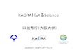 KAGRAによるScience...2014/03/14  · IMRI into IMBH