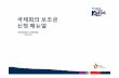 국제회의 보조금 신청 매뉴얼(2016.5) - Visit Koreak-mice.visitkorea.or.kr/convention/upload/... · 국제회의보조금지원안내 1.보조금지원대상회의()