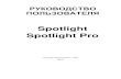 Spotlight Pro - Raster Arts () · бора объектов Spotlight из текущего документа и их экспорта в новый документ Spotlight, экспорта
