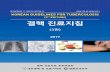 Korean Guidelines for Tuberculosis…„-결핵진료...4.1. 잠복결핵감염의 치료약제 및 기간 173 4.2. 나이, 흉부 X선, 간독성 위험인자 및 치료제에 따른