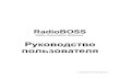 RadioBOSS Help System · 4 Работа с программой 4.1 Вещание в интернет С помощью RadioBOSS можно легко организовать вещание