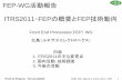 FEP-WG活動報告 - JEITAsemicon.jeita.or.jp/STRJ/STRJ/2011/12_FEP.pdf条件2：DOF 線より下（右下方向）の領域で実現可能 20nm 0.14 16nm 0.4 32nm 0.8 DOF 1um DOF