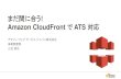 Amazon CloudFront でATS 対応...Google: HTTP Strict Transport Security(HSTS)を google.com に実装し HTTPS 強制 Google's HSTS rollout: Forced HTTPS for google.com aims to help