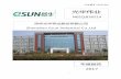 Shenzhen Esun Industrial Co.,Ltdstock.tianyancha.com/an/46962411b37536fd694bcdd74f56f816.pdf · 2017年9月，英国剑桥大学成立了剑桥“一带一路”国际研究中心，这是英国