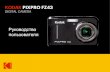 KODAK PIXPRO FZ43 DIGITAL CAMERA · 2019-04-17 · 2 О настоящем руководстве Благодарим вас за приобретение цифровой камеры