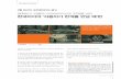 명확하고 강렬한 크리에이티브로 한계를 넘다 한국타이어 ‘자동차가 …data.adic.co.kr/lit/publication/1/201203/201203_12.pdf · 다른 맛을 느낄 수
