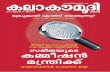 Kalakaumudi 21 July 2013magsonwink.com › ECMedia › MagazineFiles › MAGAZINE-196 › PREV… · 2013-07-22 · Kalakaumudi Press, Thiruvananthapuram 695011 and Published at Thiruvananthapuram.