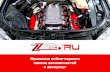 Франшиза online-сервиса поиска автозапчастей › assets › uploads › ZZcar.ru › ZZcar.ru.pdf · автозапчастей и автоуслуг.