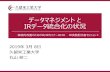データマネジメントと IRデータ統合化の状況iir.ibaraki.ac.jp/jcache/documents/2019/iries2019/... · データマネジメントと irデータ統合化の状況 2019