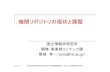 機関リポジトリの現状と課題 - home.q00.itscom.nethome.q00.itscom.net/ojiro/nagaoka_IR.pdf · 機関リポジトリの概念図 利用者 図書館等 研究者 機関