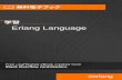 Erlang Language - RIP Tutorial › Download › erlang-language-ja.pdf1: Erlangのい Erlangは、Erlangのミドルウェアとライブラリをめたもので、Erlang / OTPはなフォールトトレラ