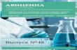Научный медицинский журнал «Авиценна»  · 2019-11-03 · Научный медицинский журнал «Авиценна» 2 28 октября