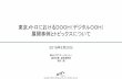 東京メトロにおけるDOOH（デジタルOOH） 展開事 …...DOOH の実証 実験を開始します。 【 株式会社メトロ アド 年 エージェンシー（本社：東京都港区、代表取締役社長