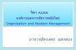 วิชา A2206 องค์การและการจัดการสมัยใหม่ · ความหมายขององค์การ พจนานุกรมไทย