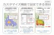 カスタマイズ機能で設定できる項⽬ - 東京大学...カスタマイズ機能で設定できる項 1 1.居住を誘導する地域 を集めるとしたら どの市内のどのエリ