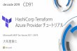 CD91 HashiCorp Terraform Azure Provider チュートリアル · 2019-05-30 · de:code 2019 CD91 HashiCorp Terraform Azure Provider チュートリアル Microsoft MVP for Azure