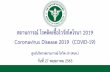 Coronavirus Disease 2019 (COVID-19)PLACES CONFIRMED NEW CASES DEATHS ACTIVE CASES PLACES CONFIRMED NEW CASES DEATHS ACTIVE CASES 21Netherlands 45,578 133 5,856(26) N/A 36Ukraine 21,584
