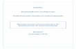 PEMPAL · 2018-03-28 · КС pempal – Методические рекомендации по консолидации iv Аббревиатуры ПС План Счетов cofog