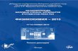 Федеральное им академии наук · 2014-02-07 · 2. 2. R.K. Iller “The Chemistry of Silica: Solubility, Polymerization, Colloid and Surface Properties and